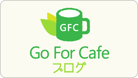 Go For Cafeブログ