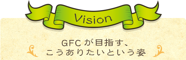 人に感動していただける会社であること