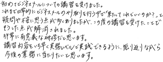 30代：男性 メール利用歴 12年 感想