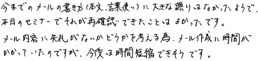 40代：男性 メール利用歴 20年 感想