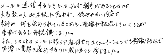 30代：男性 メール利用歴 14年 感想