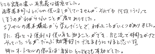 T.N様（男性）Excel利用歴 10年