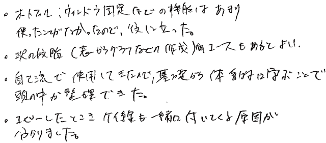 K.T様（男性）Excel利用歴 20年