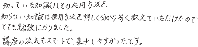 男性（事務）Excel利用歴 2年