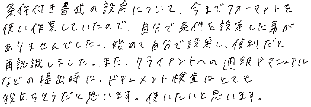 女性（コールセンター）Excel利用歴 1年