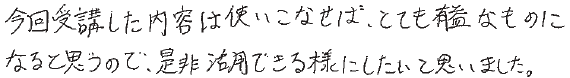 男性（事務）Excel利用歴 2年