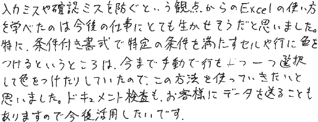 女性（事務）Excel利用歴 0年