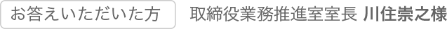 お答えいただいた方